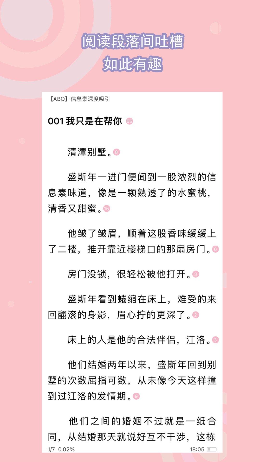 你对别人好是因为你好,别人对你好一定是因为你值得截图