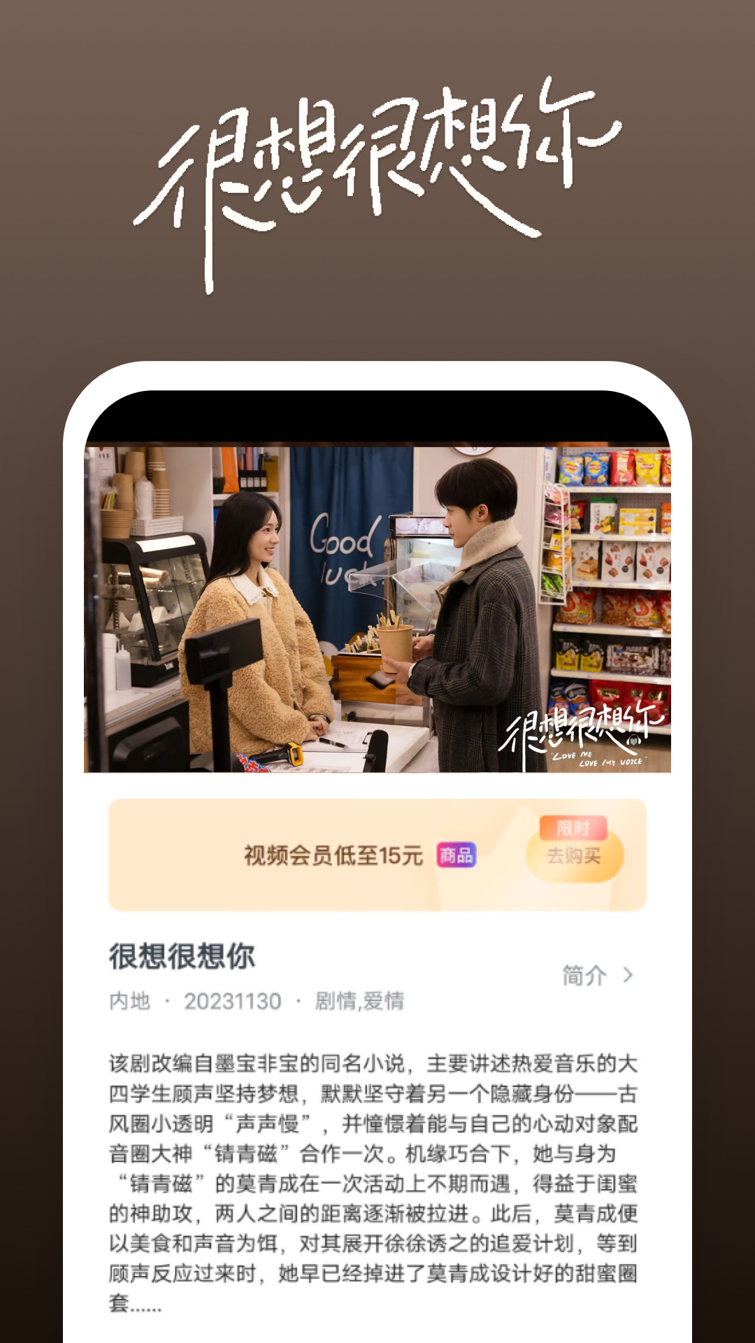 爱情充满了阴差阳错截图